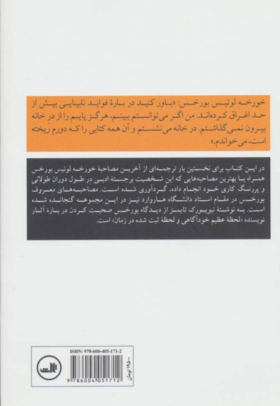 خورخه لوئیس بورخس